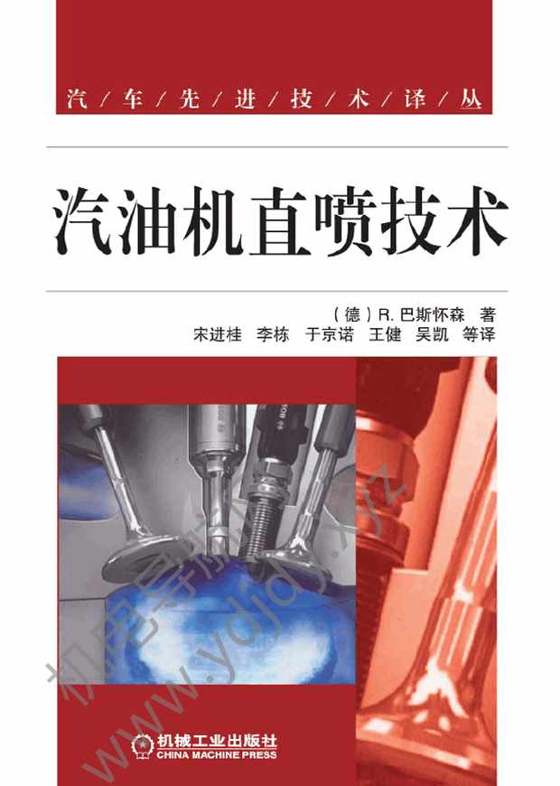 汽油机直喷技术
