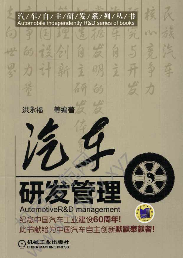汽车研发管理
