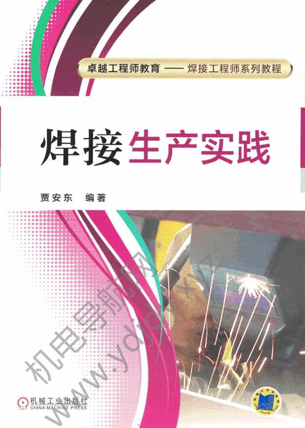 焊接生产实践
