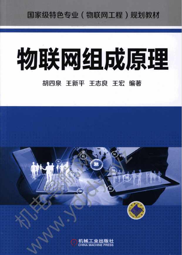 物联网组成原理