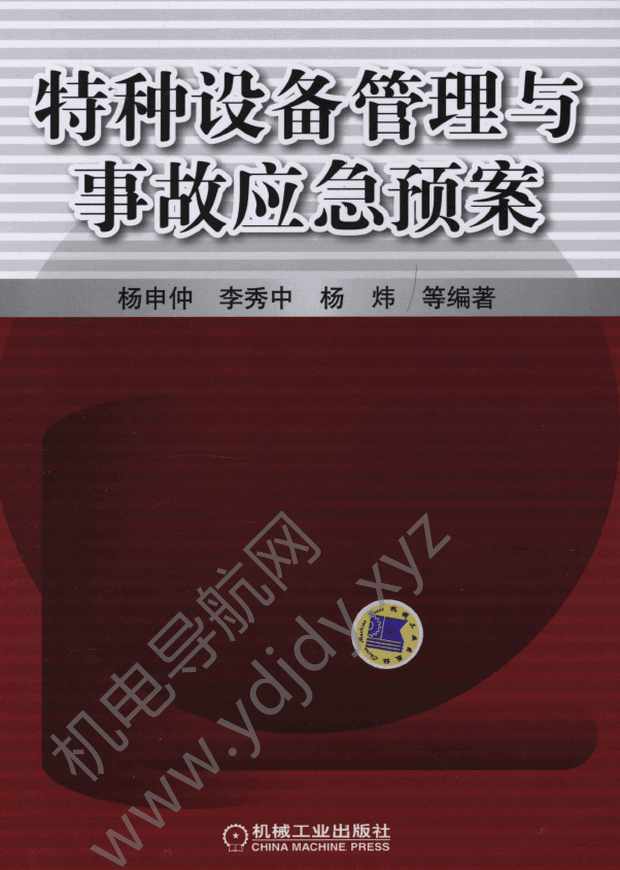 特种设备管理与事故应急预案