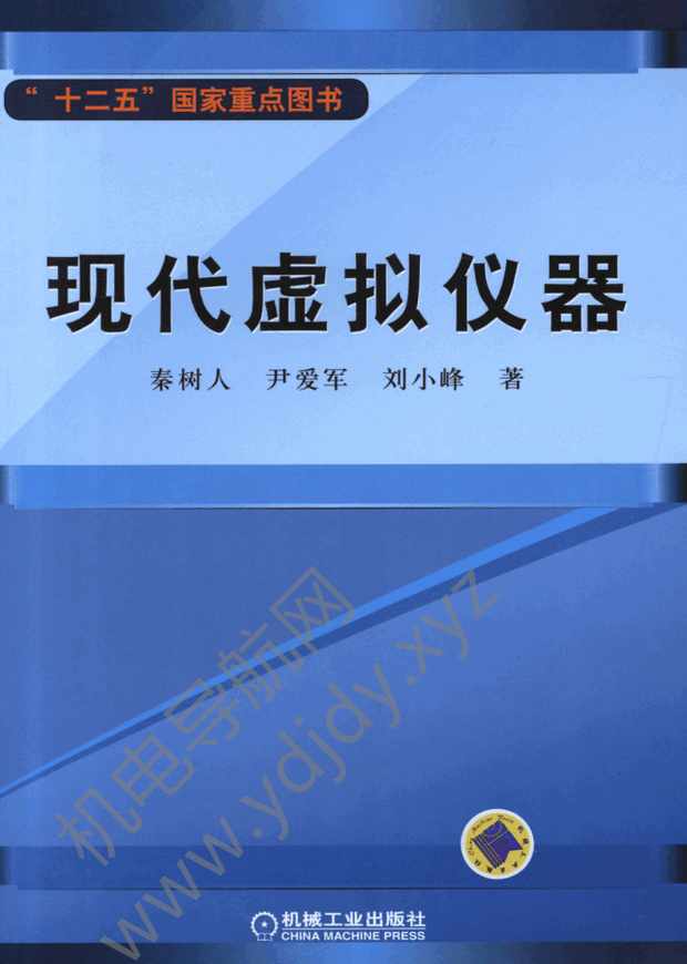 现代虚拟仪器
