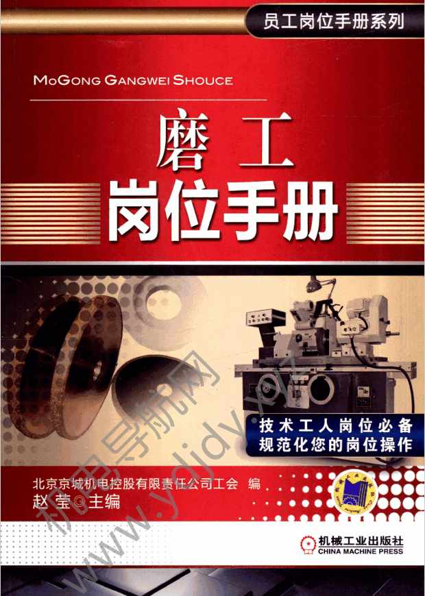 磨工岗位手册
