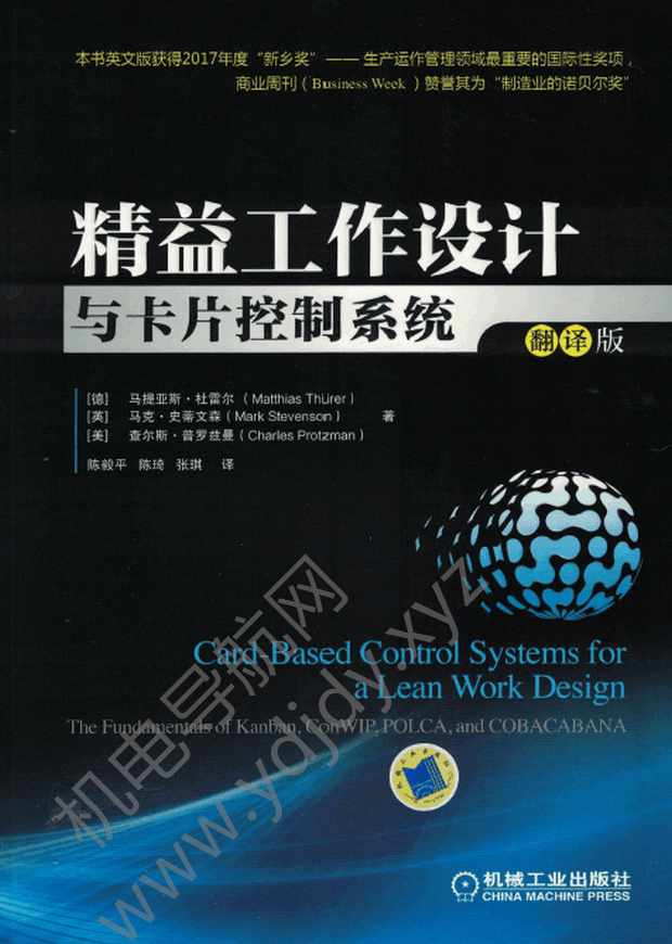 精益工作设计与卡片控制系统（翻译版）