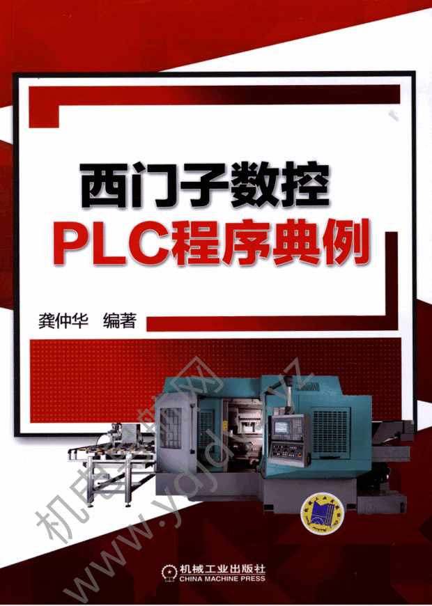 西门子数控PLC程序典例