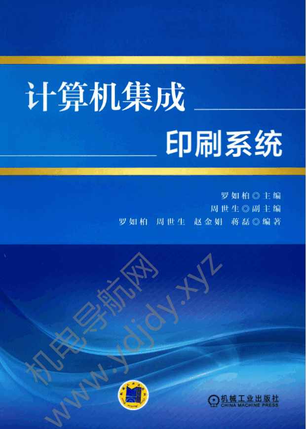 计算机集成印刷系统