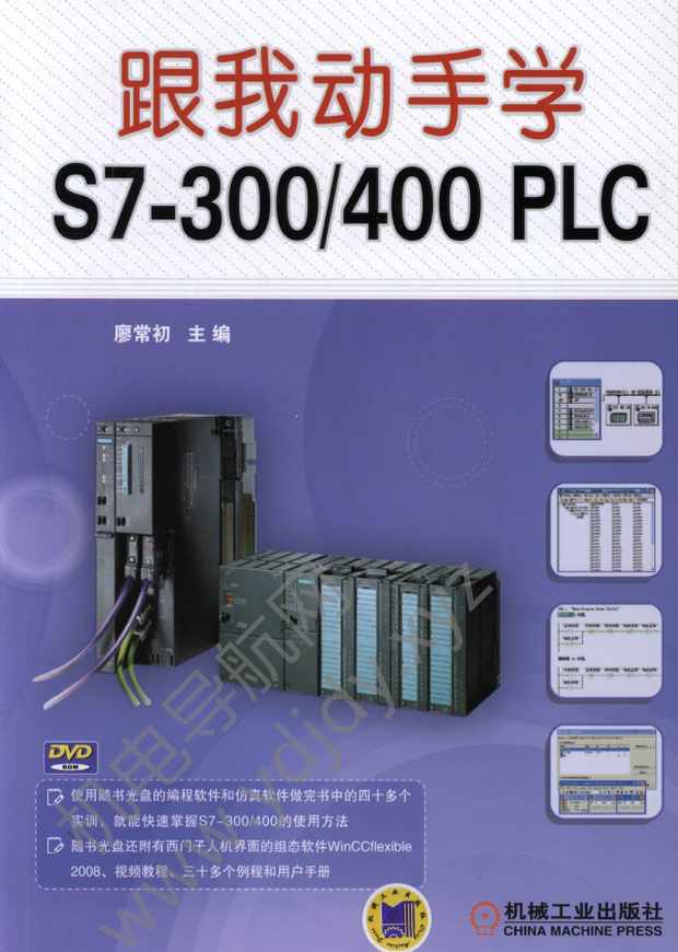 跟我动手学S7-300/400PLC