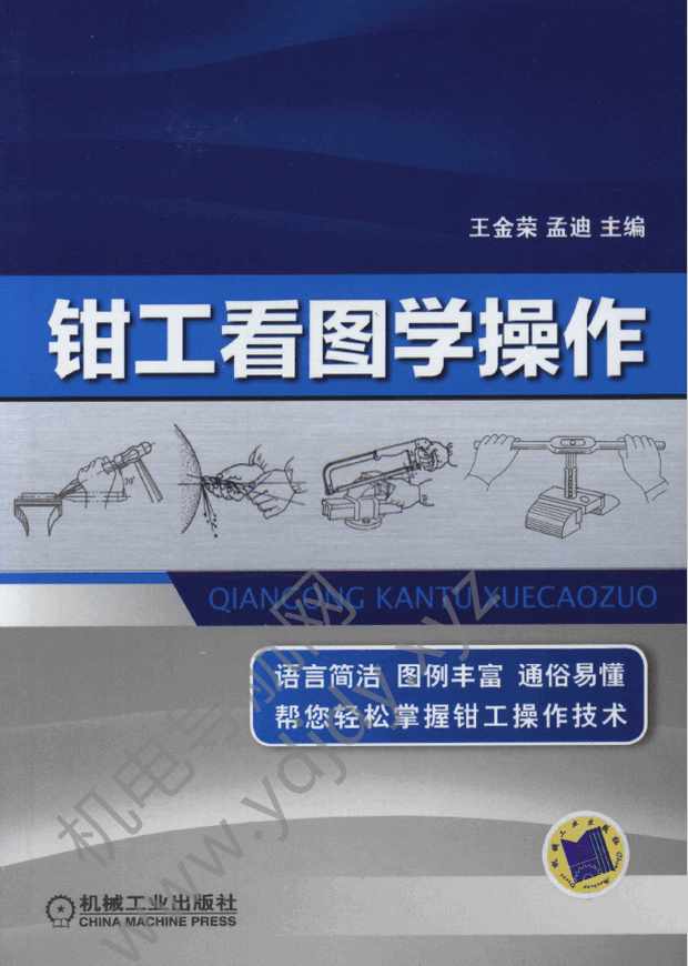 钳工看图学操作