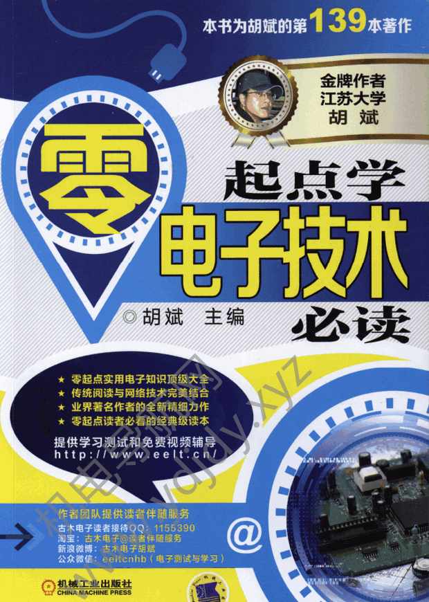 零起点学电子技术必读
