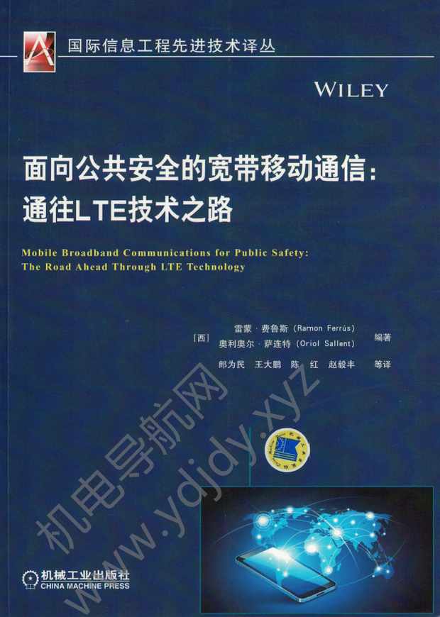 面向公共安全的宽带移动通信：通往LTE技术之路