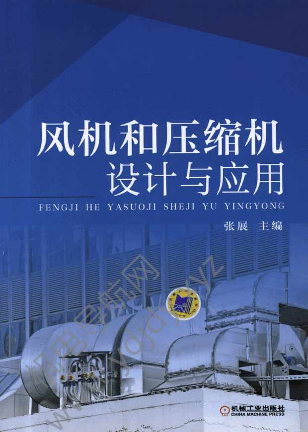 风机和压缩机的设计与应用