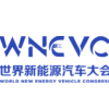 世界新能源汽车大会
