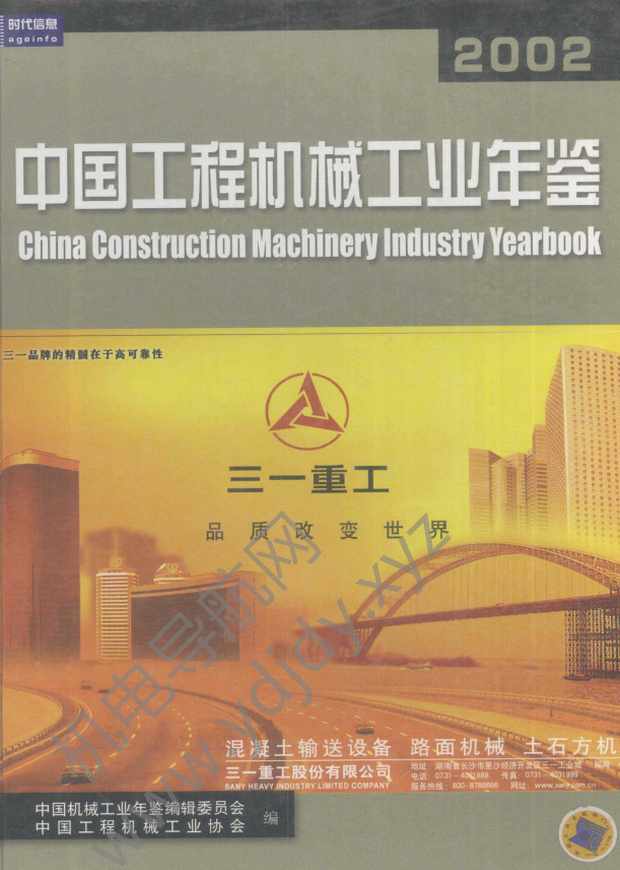 中国工程机械工业年鉴2002