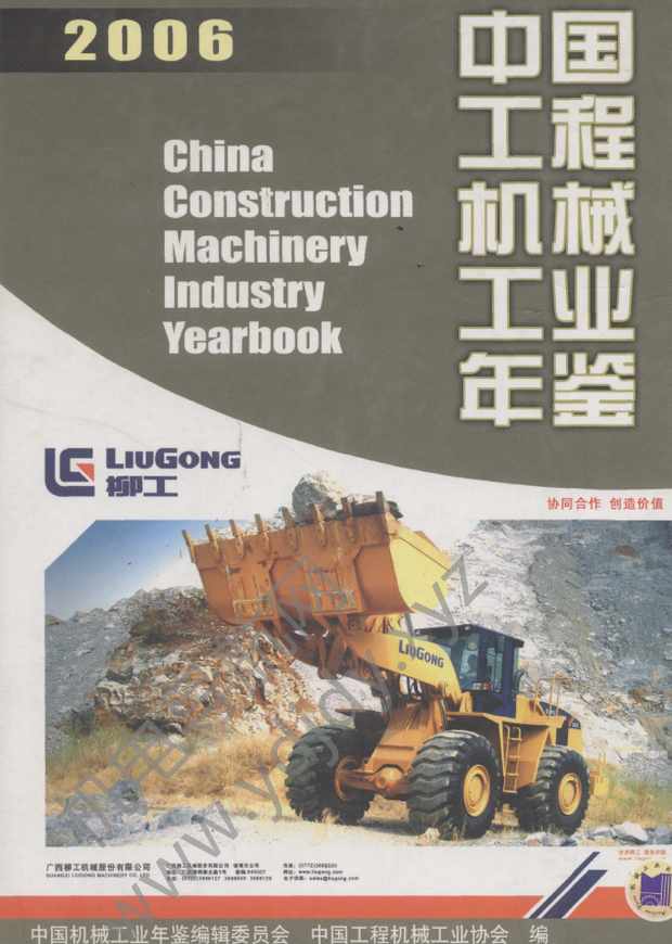 中国工程机械工业年鉴2006