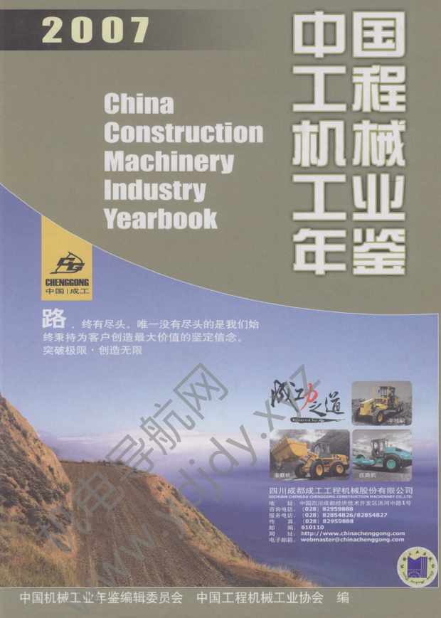 中国工程机械工业年鉴2007