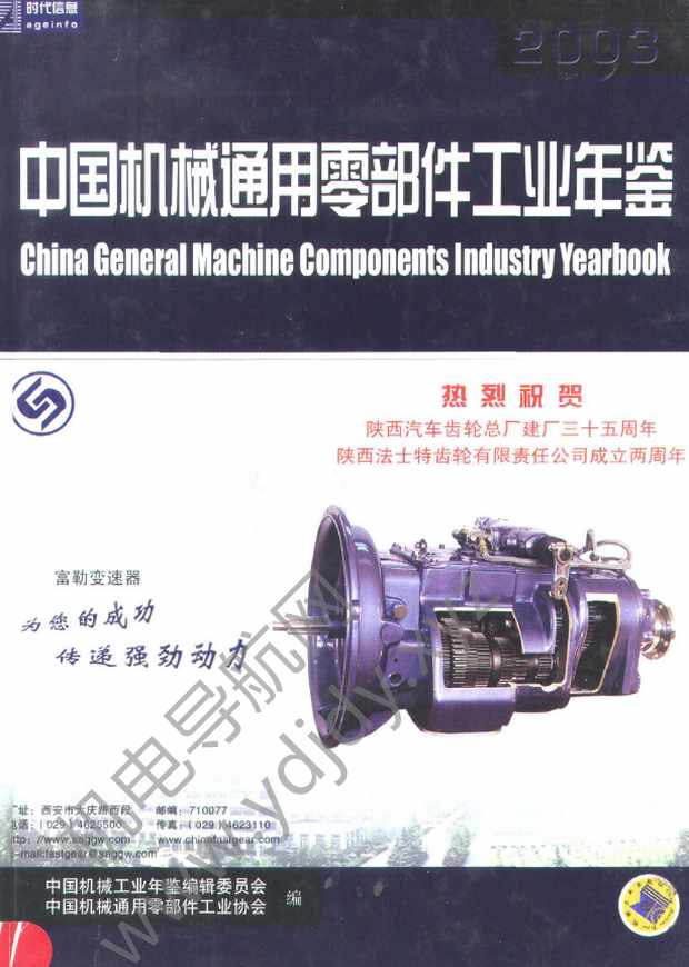 中国机械通用零部件工业年鉴2003