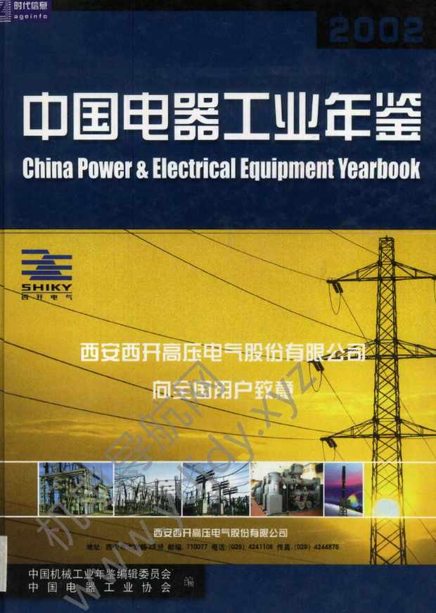 中国电器工业年鉴2002