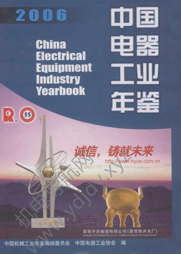 中国电器工业年鉴2006