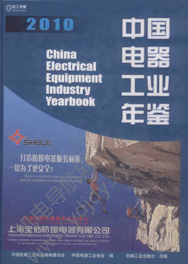中国电器工业年鉴2010