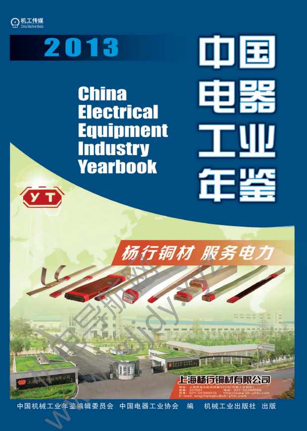 中国电器工业年鉴2013