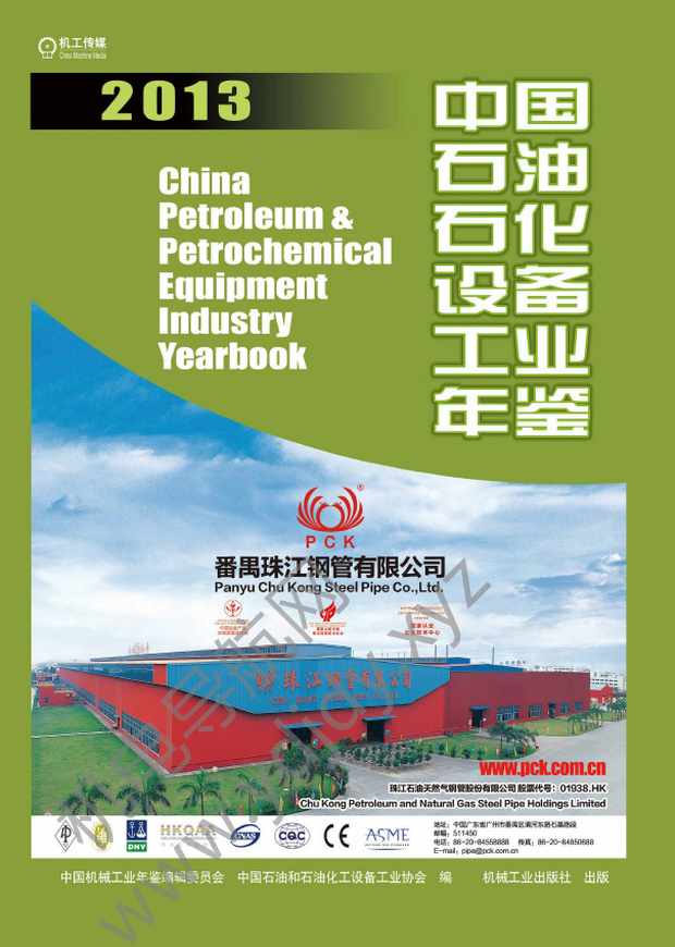 中国石油石化设备工业年鉴2013