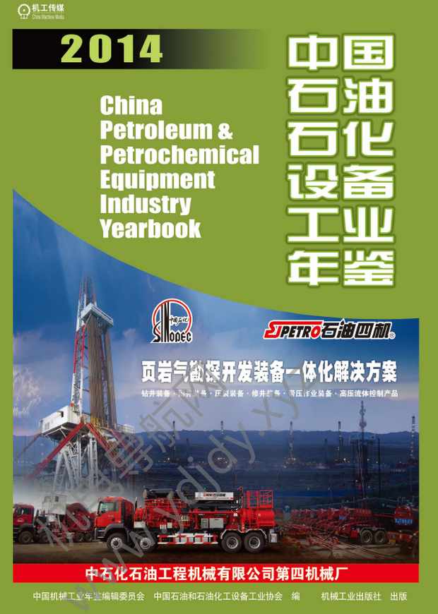中国石油石化设备工业年鉴2014