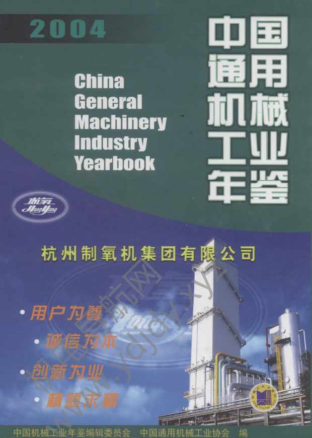 中国通用机械工业年鉴2004