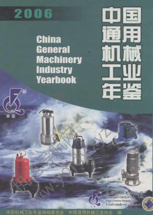 中国通用机械工业年鉴2006