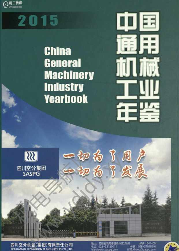 中国通用机械工业年鉴2015
