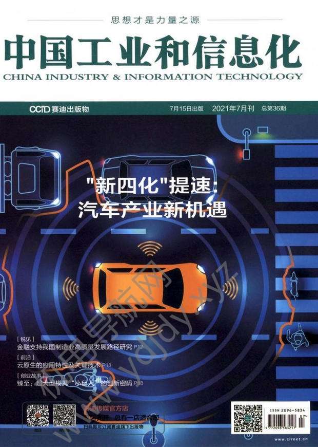 中国工业和信息化