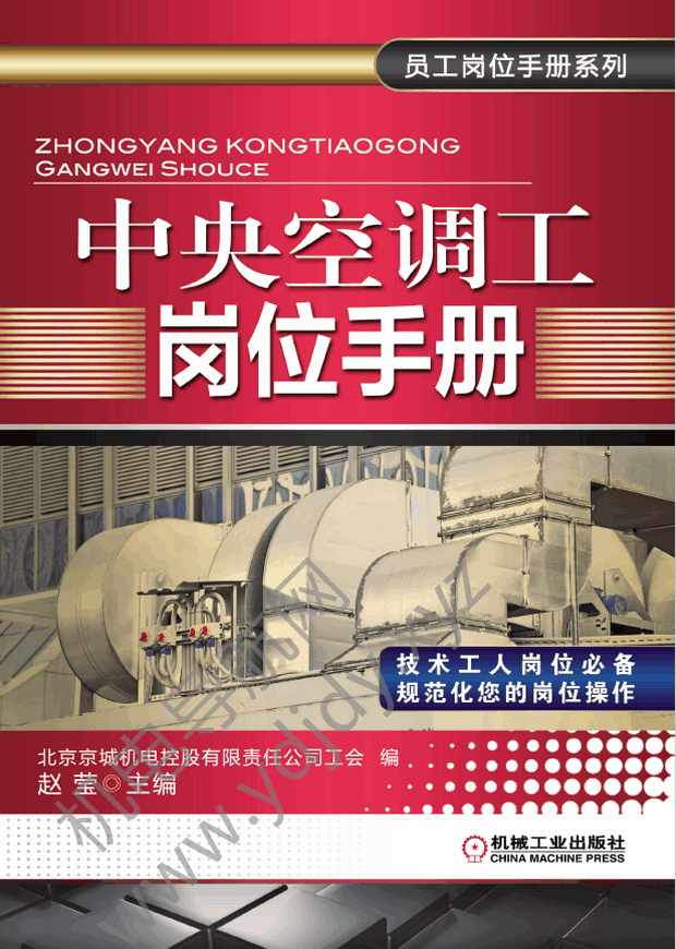 中央空调工岗位手册