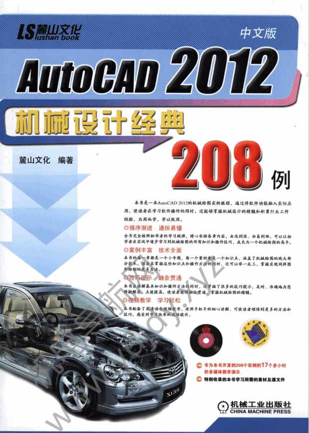 中文版AutoCAD2012机械设计经典208例