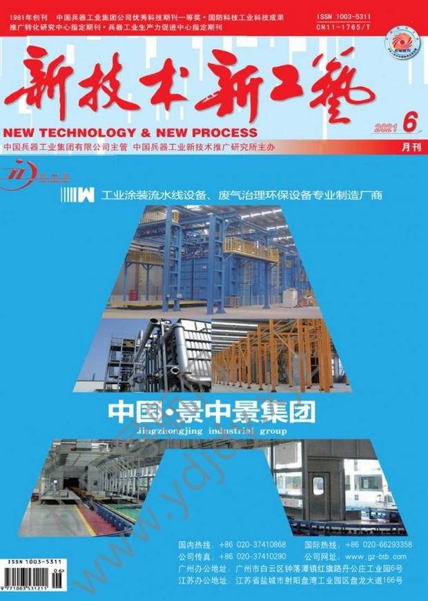 新技术新工艺